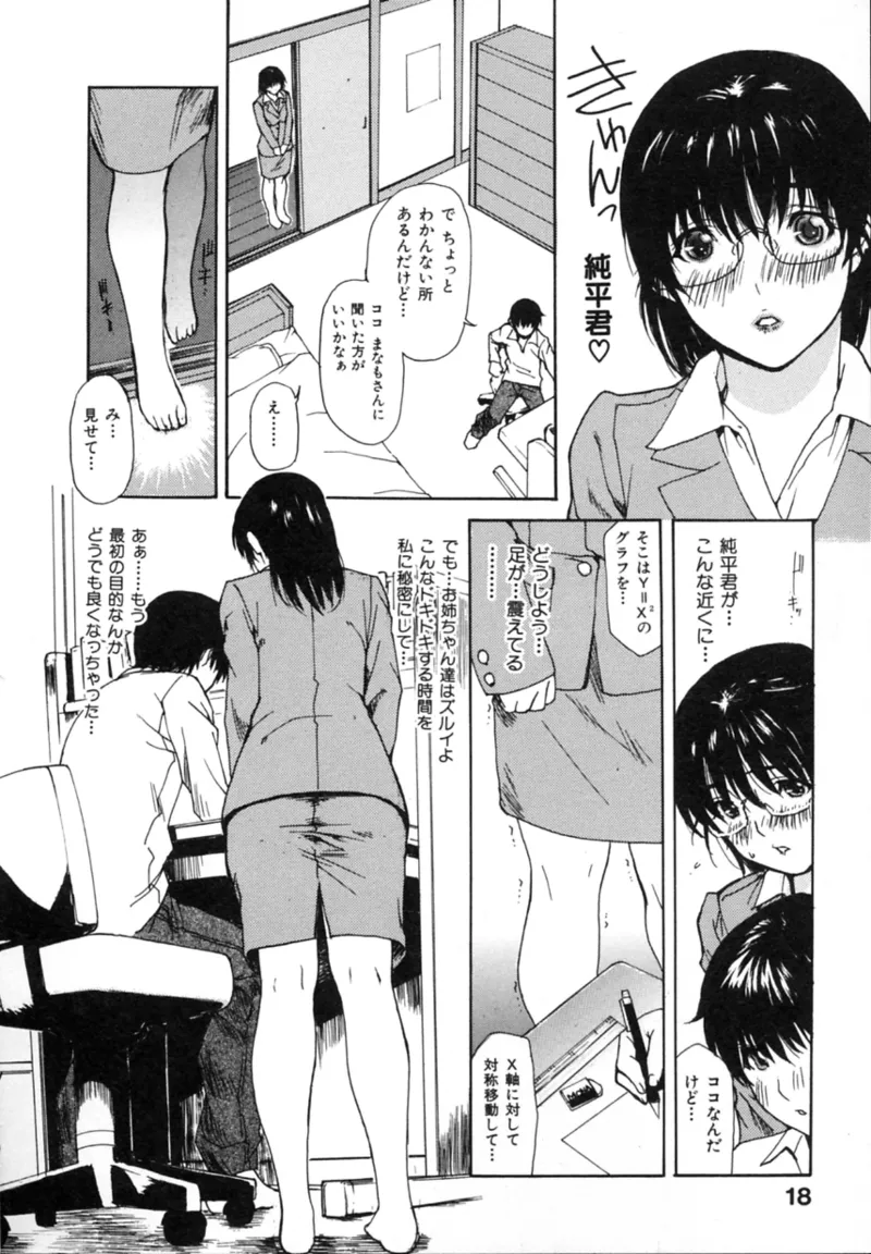 隣のみなの先生♡ Vol.2 Page.24