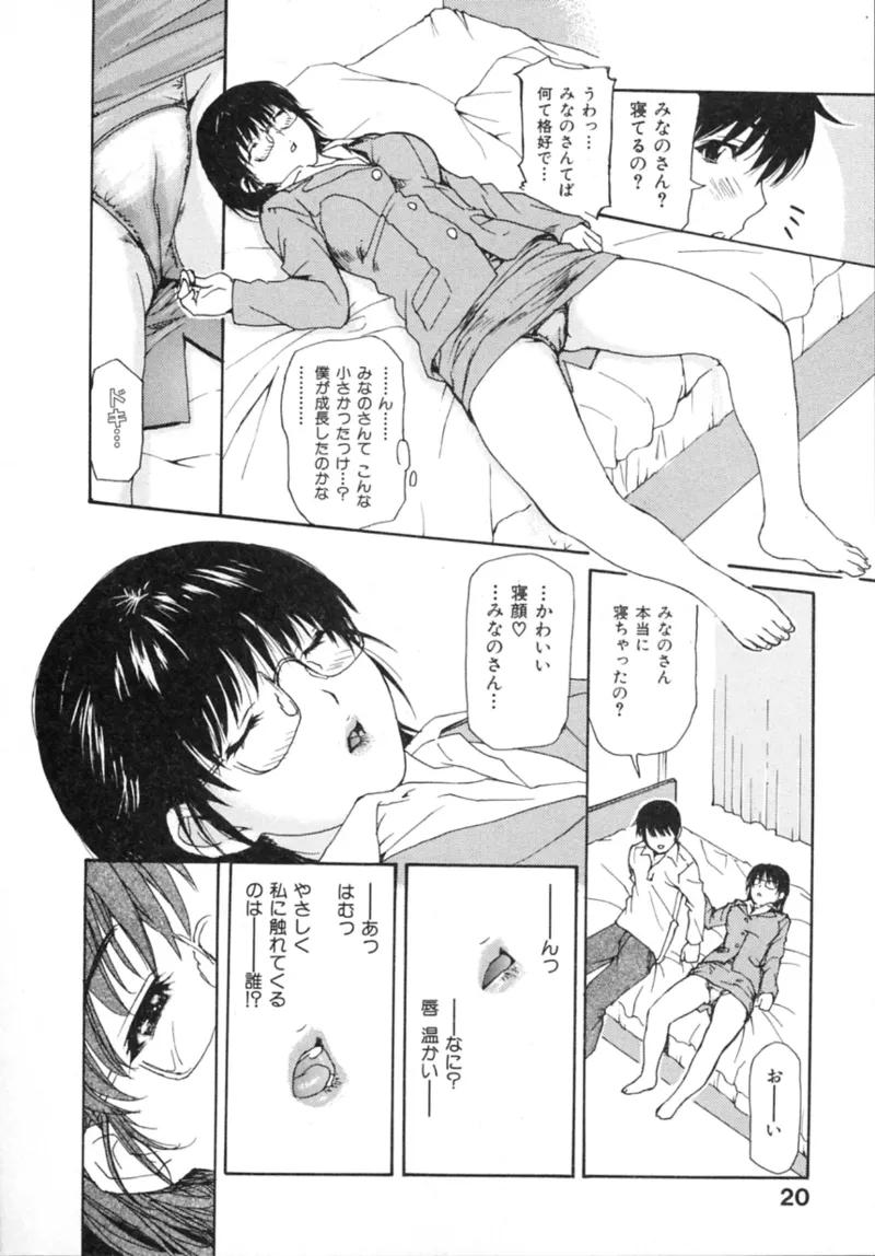 隣のみなの先生♡ Vol.2 Page.26