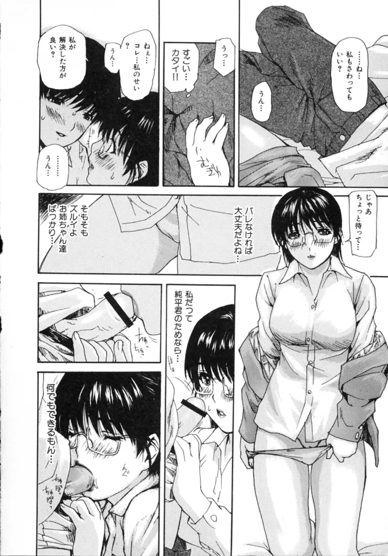 隣のみなの先生♡ Vol.2 Page.28