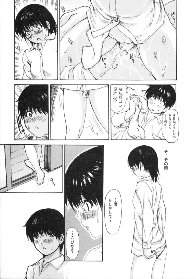 隣のみなの先生♡ Vol.2 Page.33