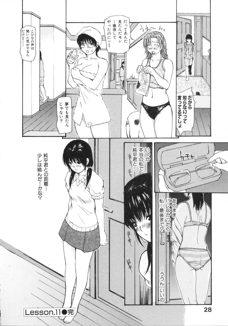 隣のみなの先生♡ Vol.2 Page.34