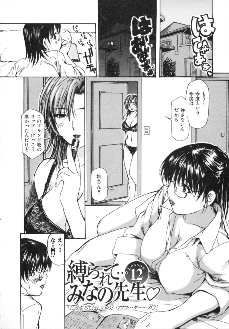 隣のみなの先生♡ Vol.2 Page.36