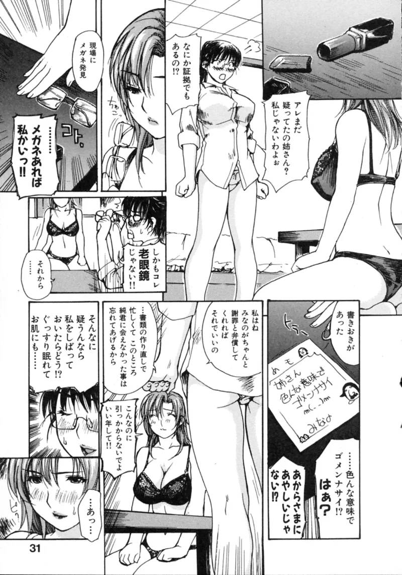 隣のみなの先生♡ Vol.2 Page.37