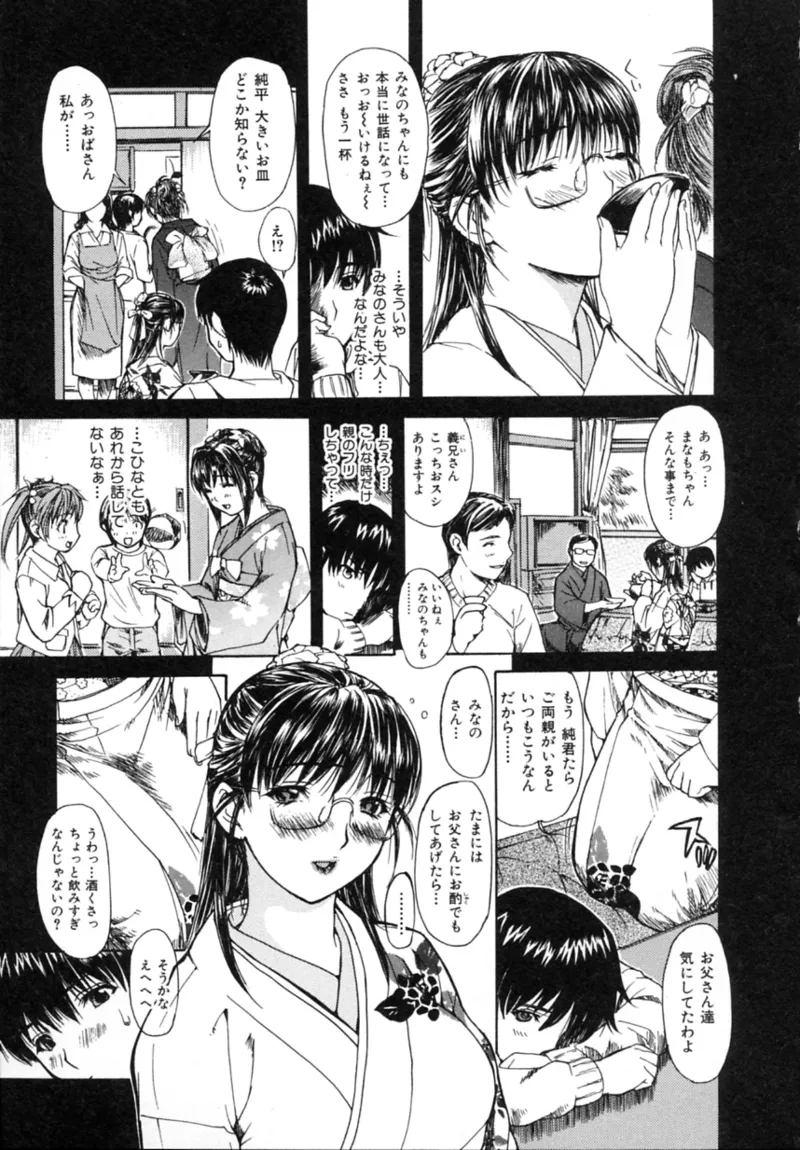 隣のみなの先生♡ Vol.2 Page.53