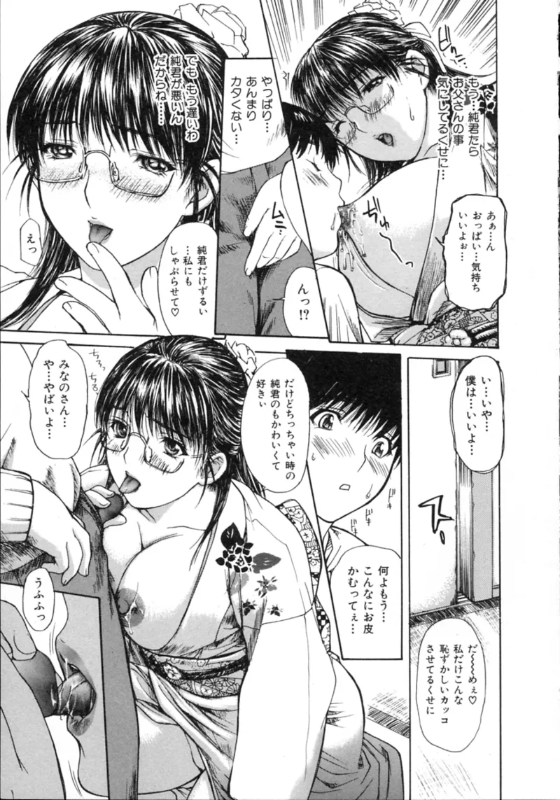 隣のみなの先生♡ Vol.2 Page.57