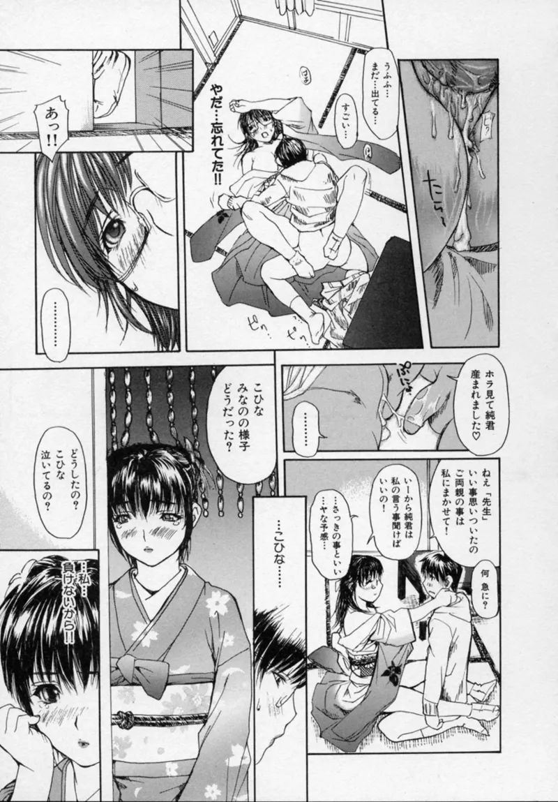 隣のみなの先生♡ Vol.2 Page.65