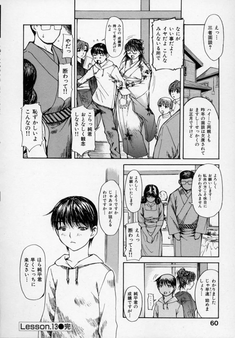 隣のみなの先生♡ Vol.2 Page.66