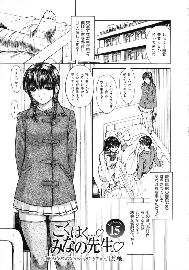 隣のみなの先生♡ Vol.2 Page.75