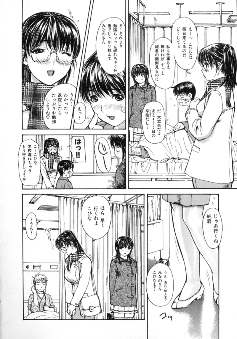 隣のみなの先生♡ Vol.2 Page.76