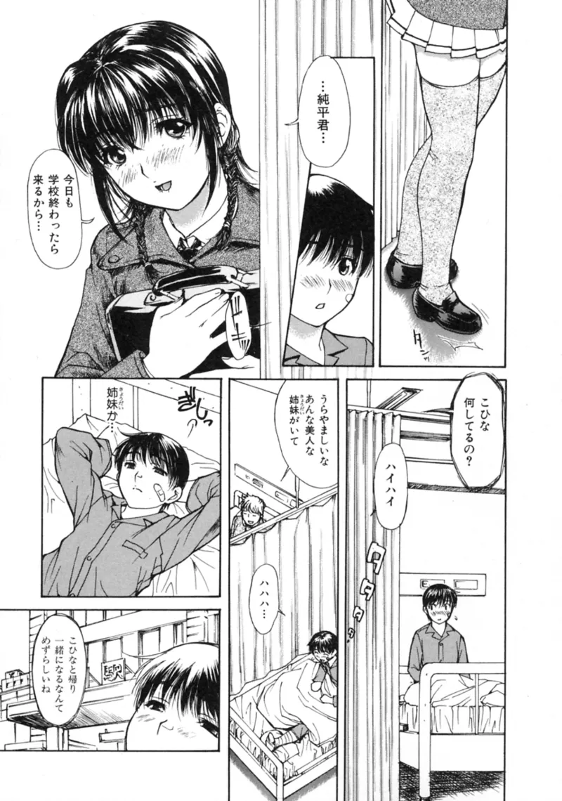 隣のみなの先生♡ Vol.2 Page.77