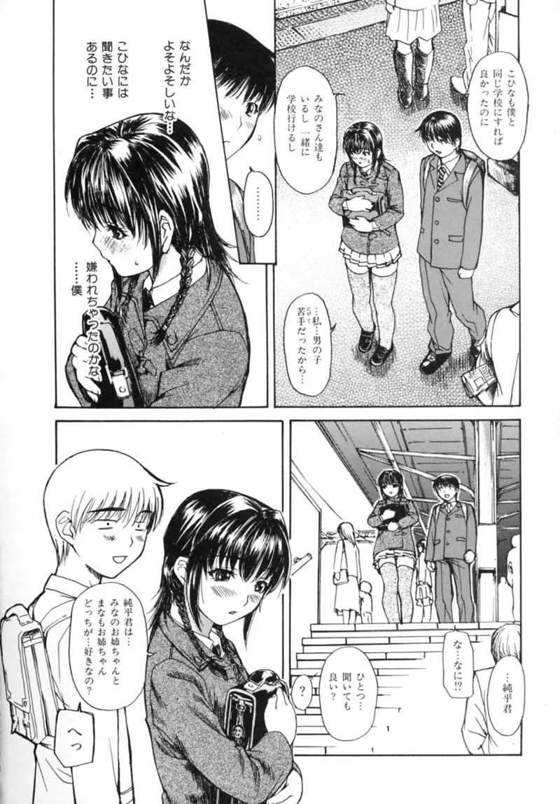 隣のみなの先生♡ Vol.2 Page.78