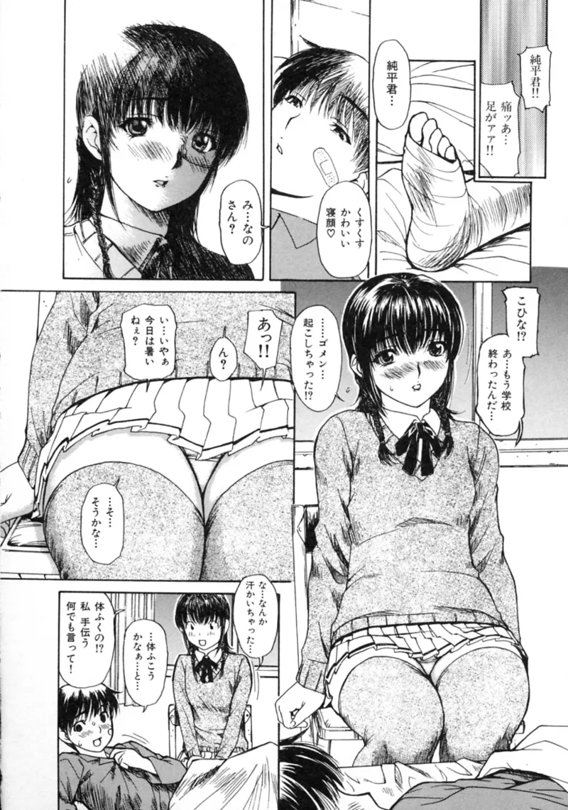 隣のみなの先生♡ Vol.2 Page.80