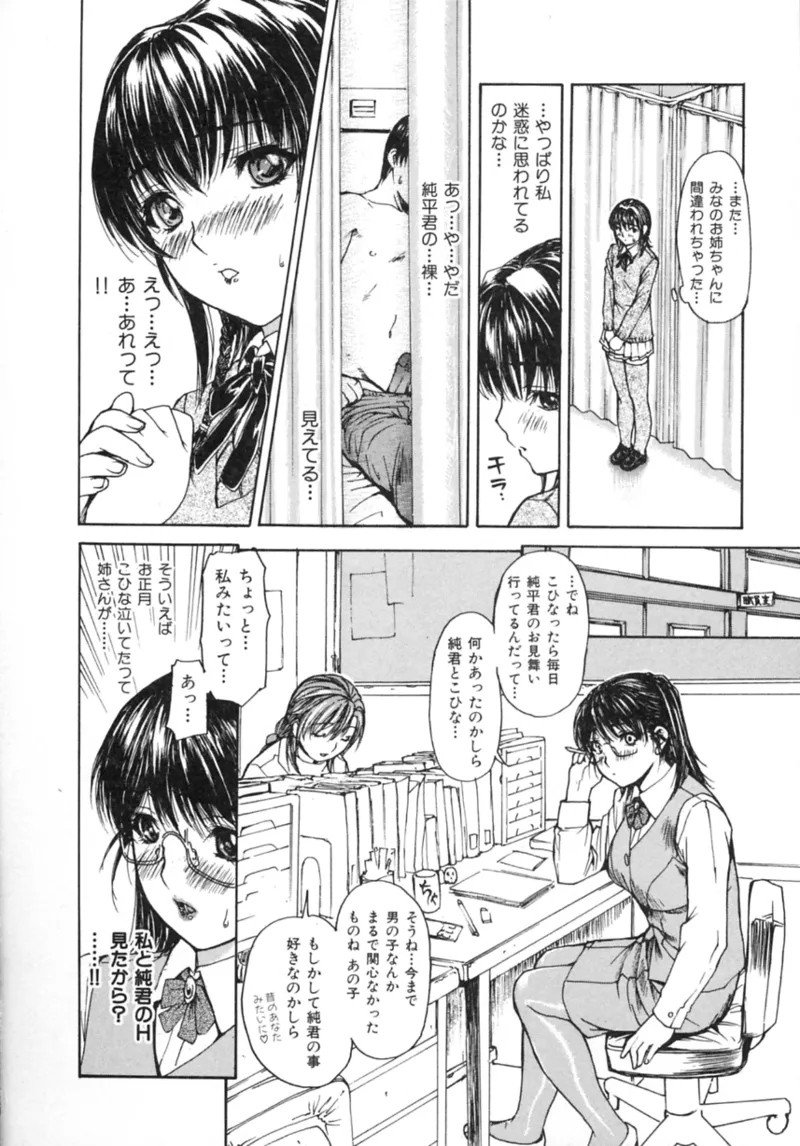 隣のみなの先生♡ Vol.2 Page.82