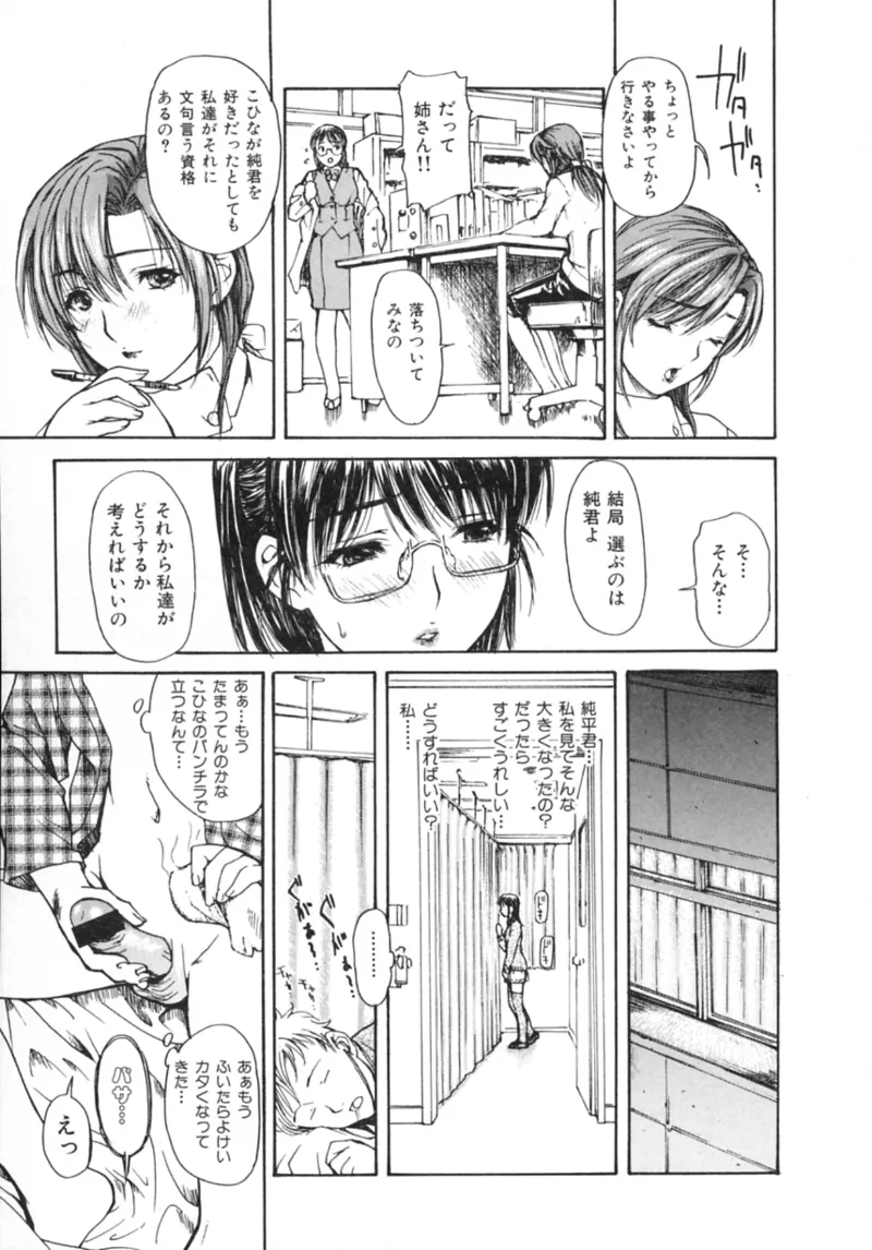隣のみなの先生♡ Vol.2 Page.83