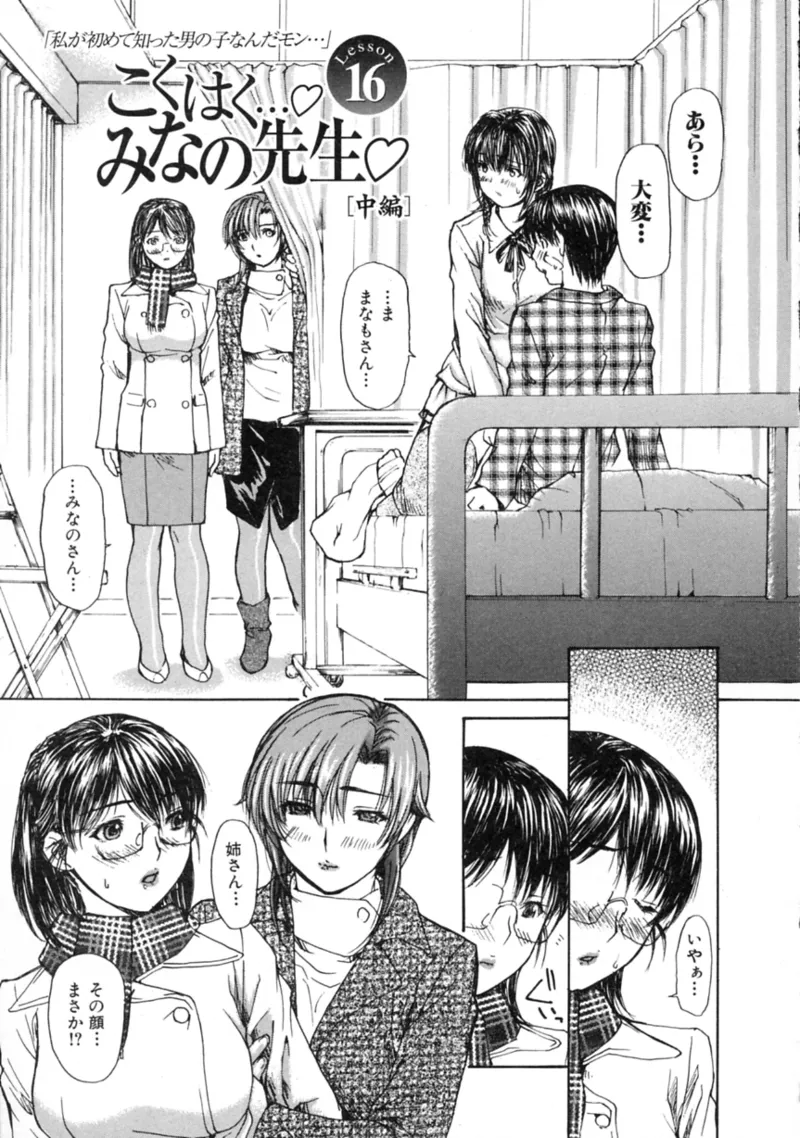 隣のみなの先生♡ Vol.2 Page.95