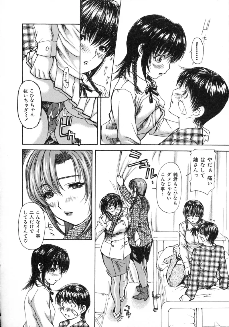 隣のみなの先生♡ Vol.2 Page.96