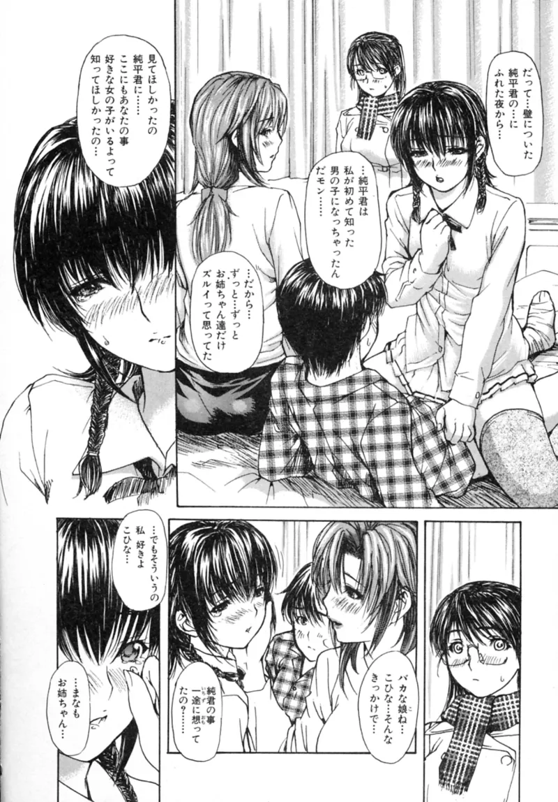 隣のみなの先生♡ Vol.2 Page.98