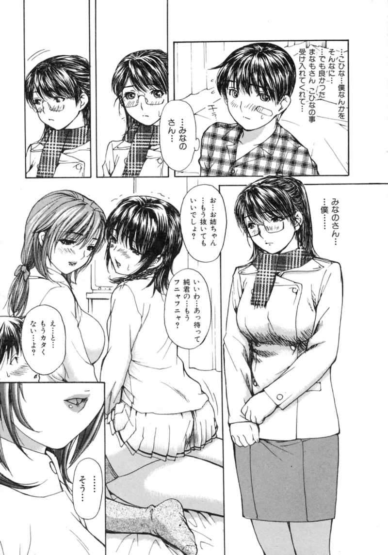 隣のみなの先生♡ Vol.2 Page.99