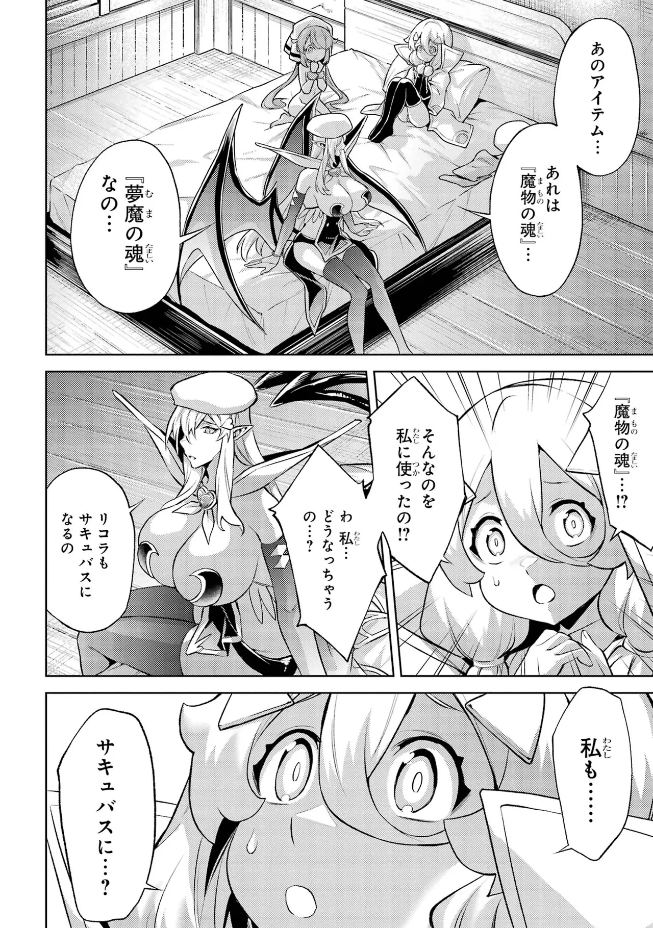 転生したら序盤で死ぬ中ボスだった－ヒロイン眷属化で生き残る－ 7巻 Page.12