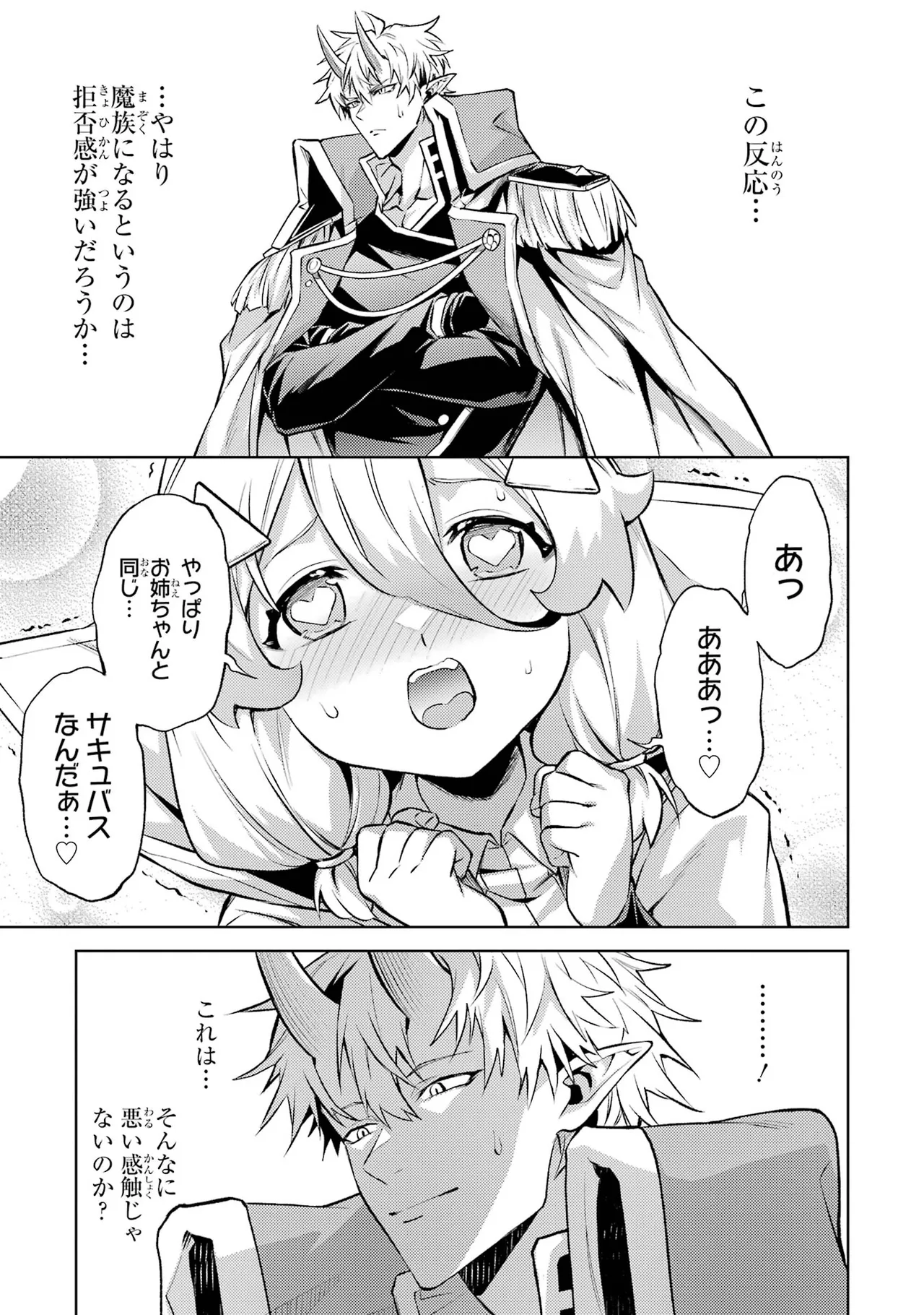 転生したら序盤で死ぬ中ボスだった－ヒロイン眷属化で生き残る－ 7巻 Page.13