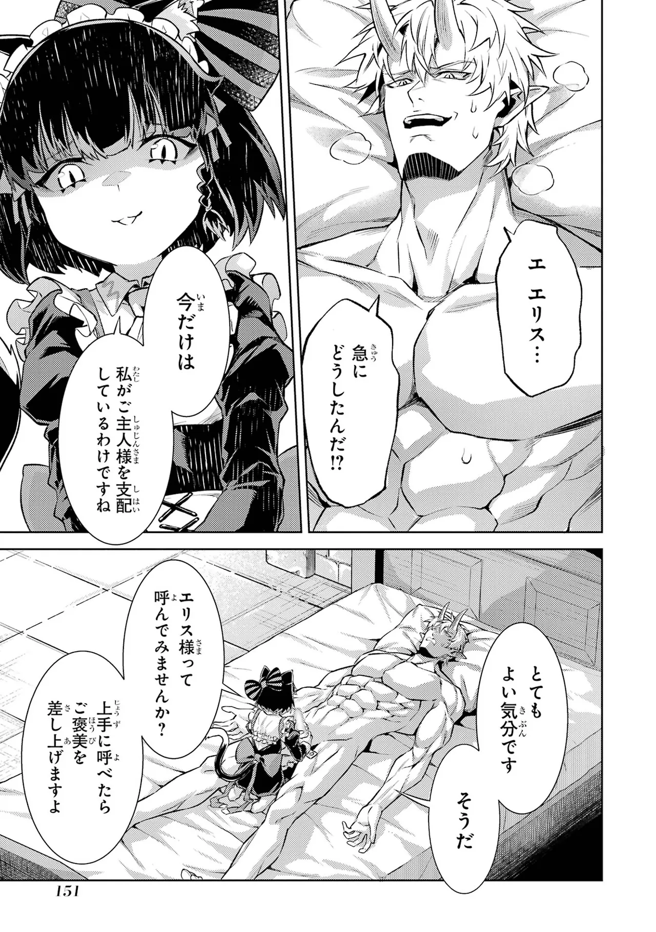 転生したら序盤で死ぬ中ボスだった－ヒロイン眷属化で生き残る－ 7巻 Page.153