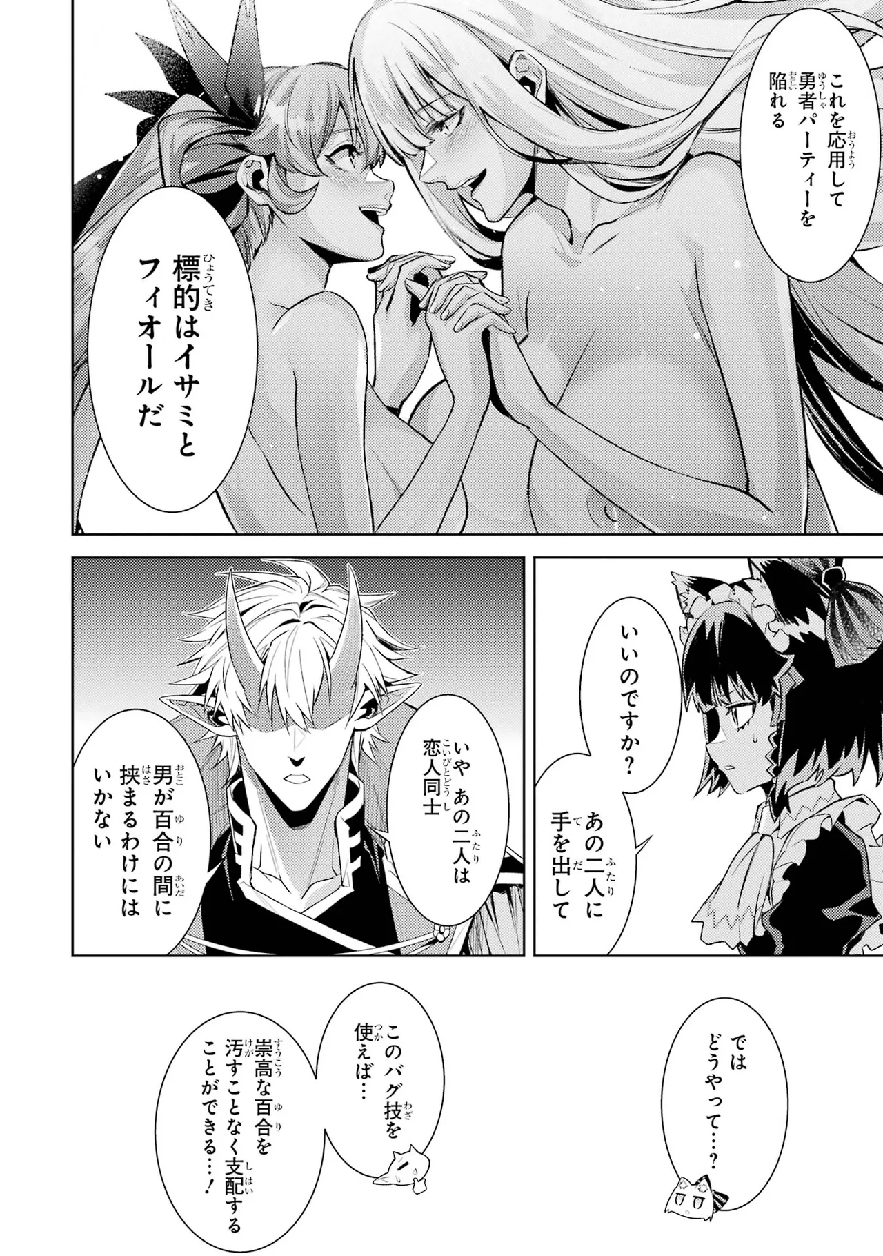 転生したら序盤で死ぬ中ボスだった－ヒロイン眷属化で生き残る－ 7巻 Page.182