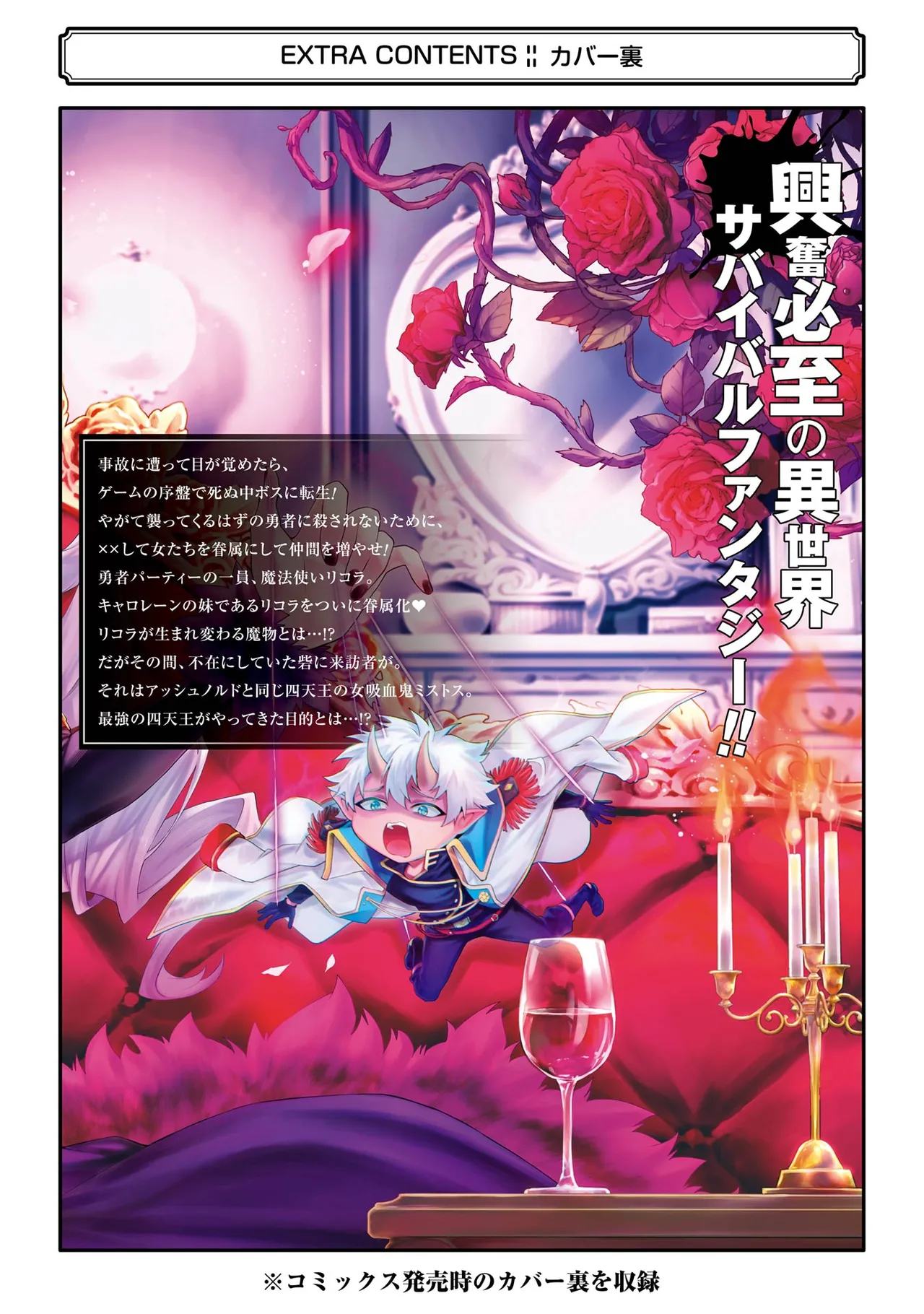 転生したら序盤で死ぬ中ボスだった－ヒロイン眷属化で生き残る－ 7巻 Page.198