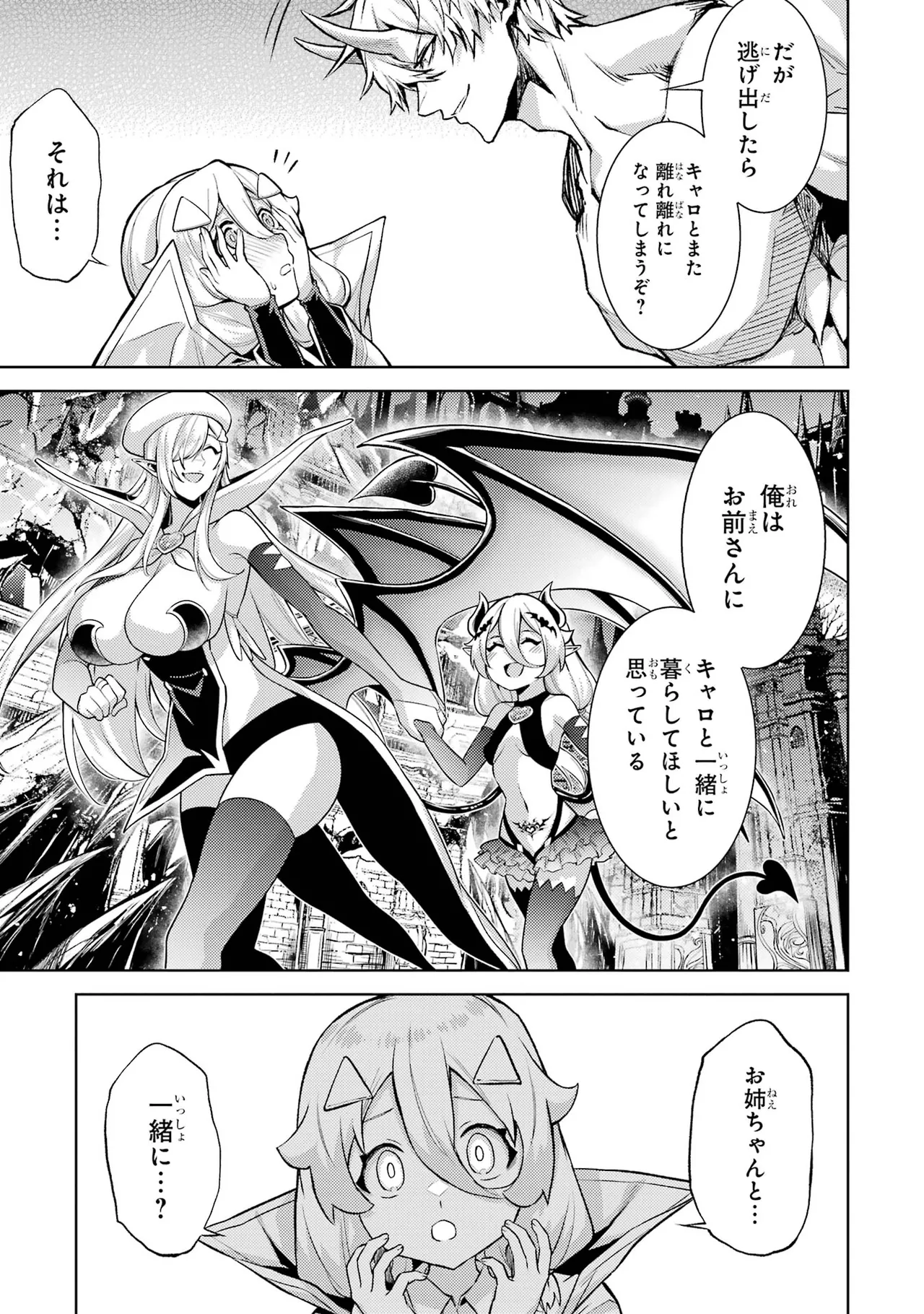 転生したら序盤で死ぬ中ボスだった－ヒロイン眷属化で生き残る－ 7巻 Page.25
