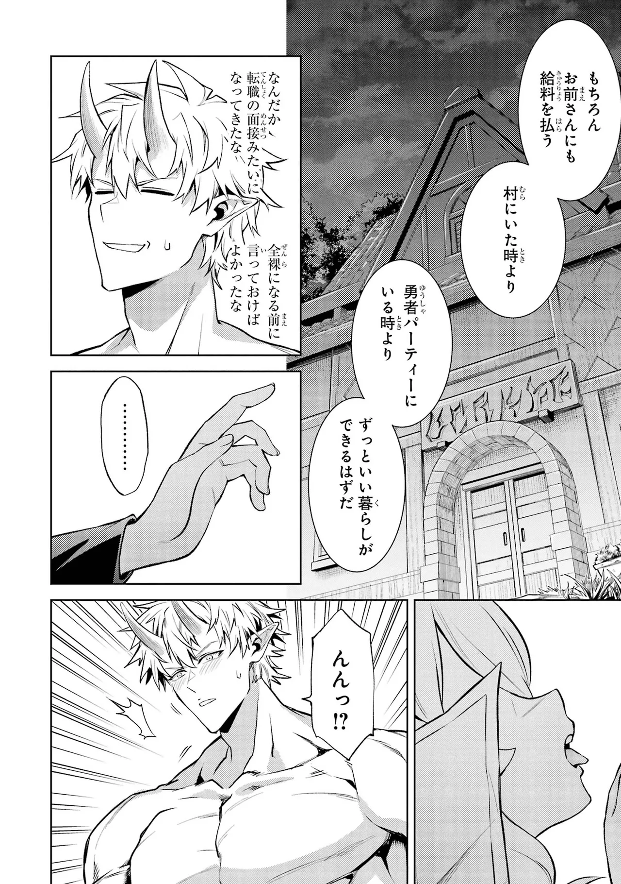 転生したら序盤で死ぬ中ボスだった－ヒロイン眷属化で生き残る－ 7巻 Page.26