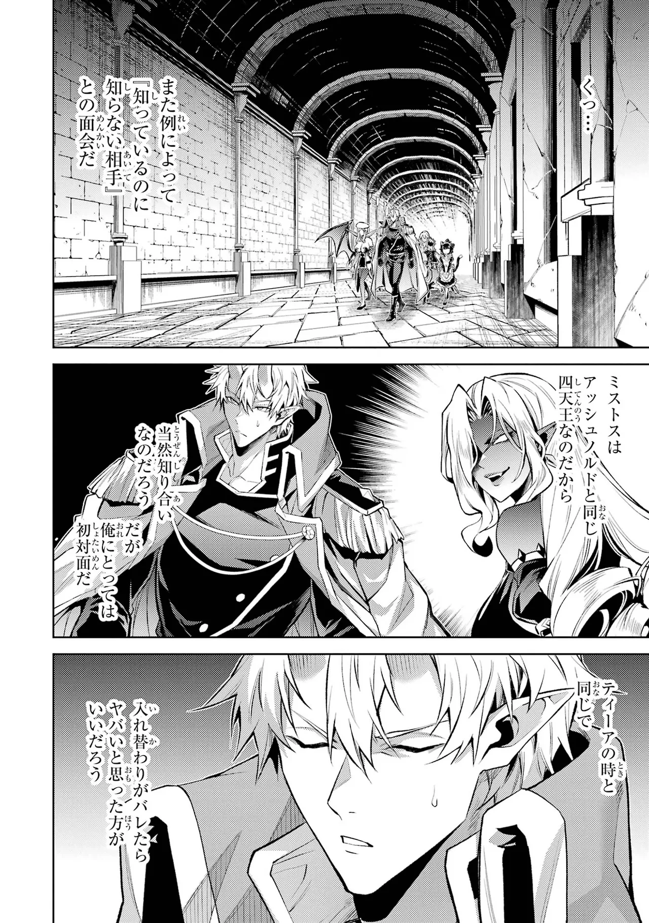 転生したら序盤で死ぬ中ボスだった－ヒロイン眷属化で生き残る－ 7巻 Page.72