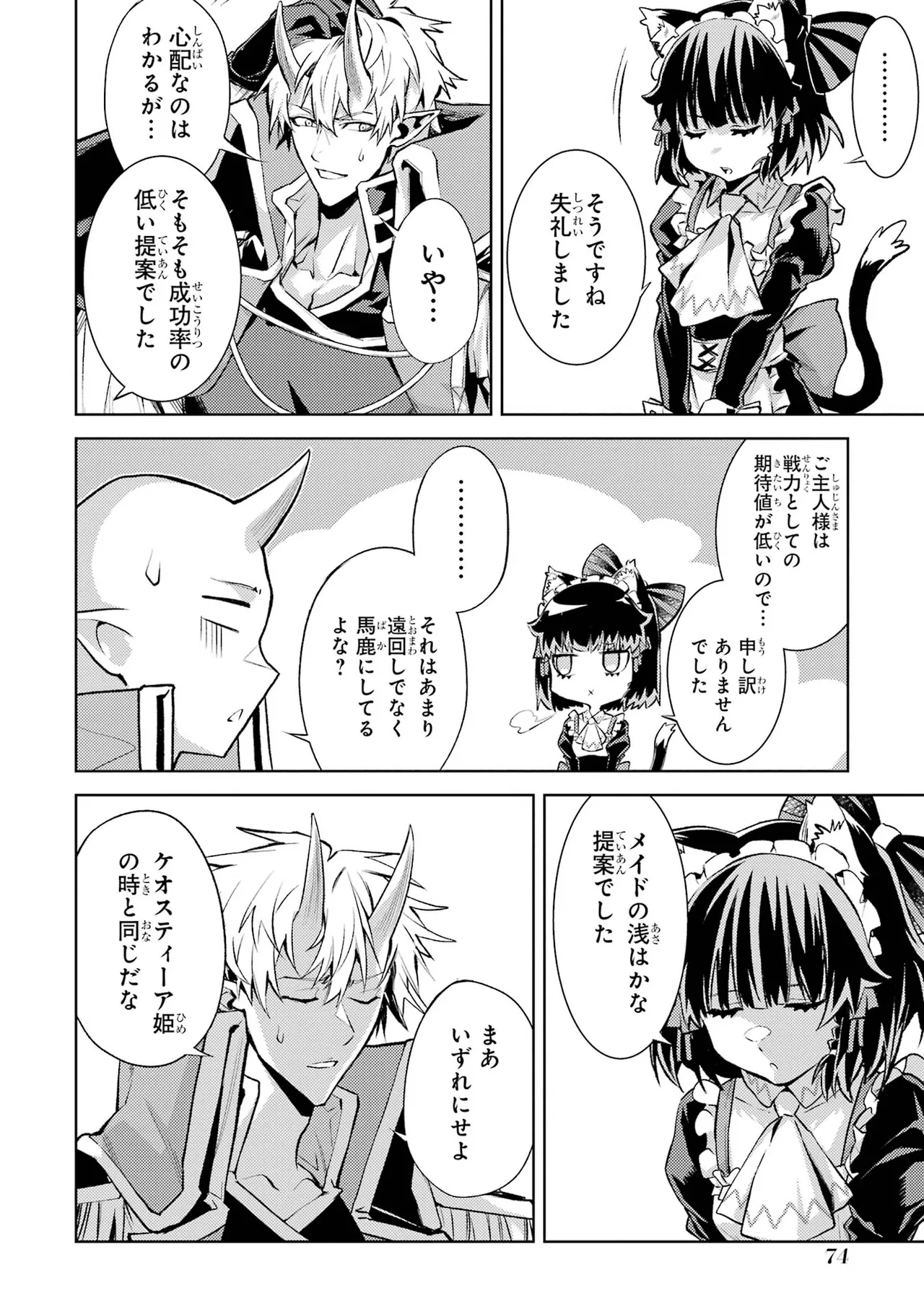転生したら序盤で死ぬ中ボスだった－ヒロイン眷属化で生き残る－ 7巻 Page.76