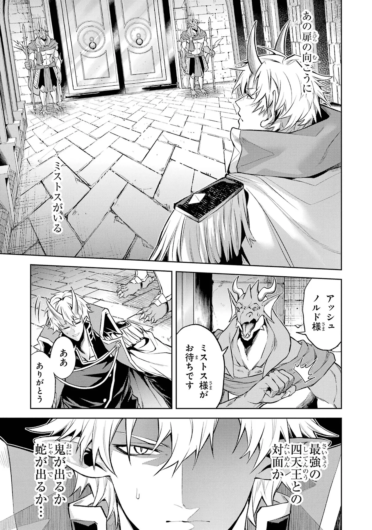 転生したら序盤で死ぬ中ボスだった－ヒロイン眷属化で生き残る－ 7巻 Page.79