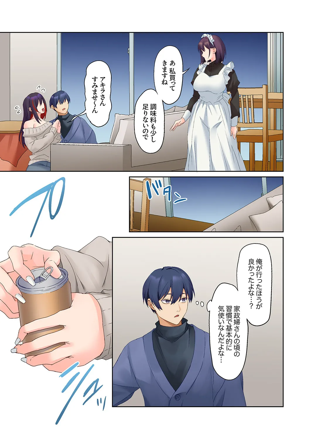 無口な彼女の性感帯~声は出さないけど身体は正直だね、ずぶ濡れだよ 16-26 Page.307