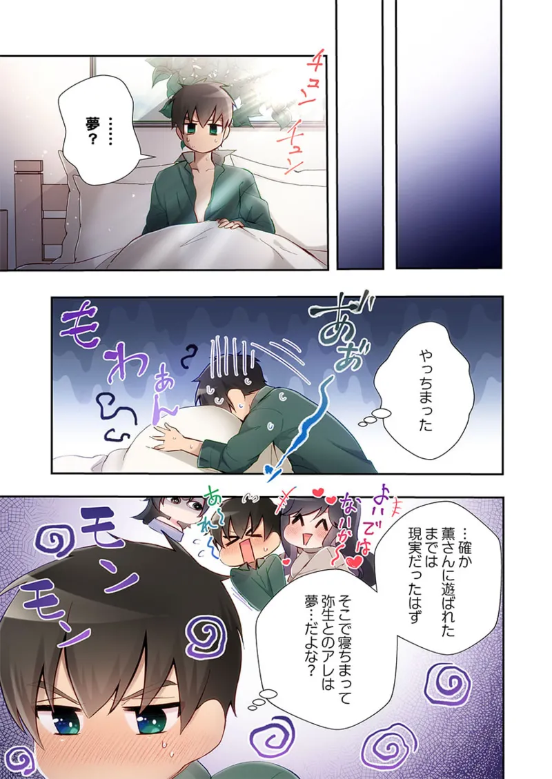 ヤリ部屋暮らし 21-26 Page.165