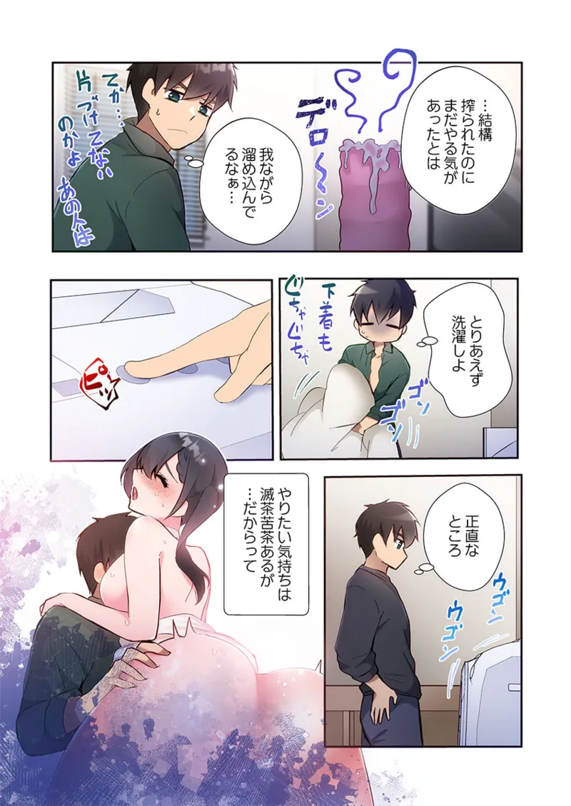 ヤリ部屋暮らし 21-26 Page.166