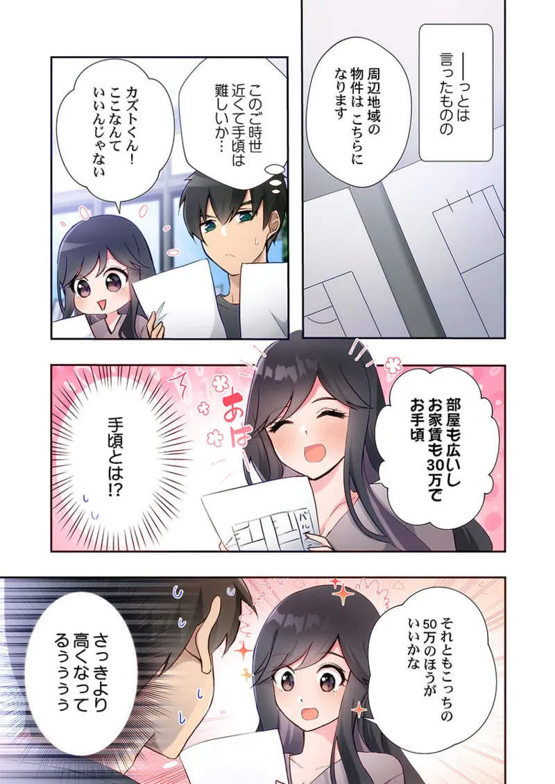 ヤリ部屋暮らし 21-26 Page.169