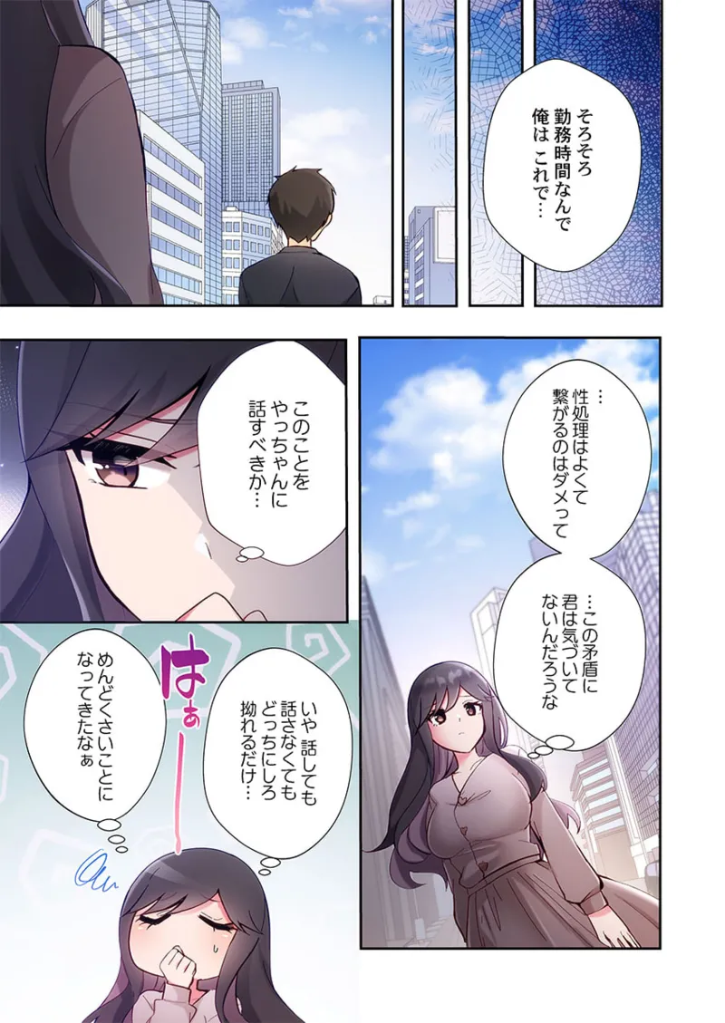 ヤリ部屋暮らし 21-26 Page.175