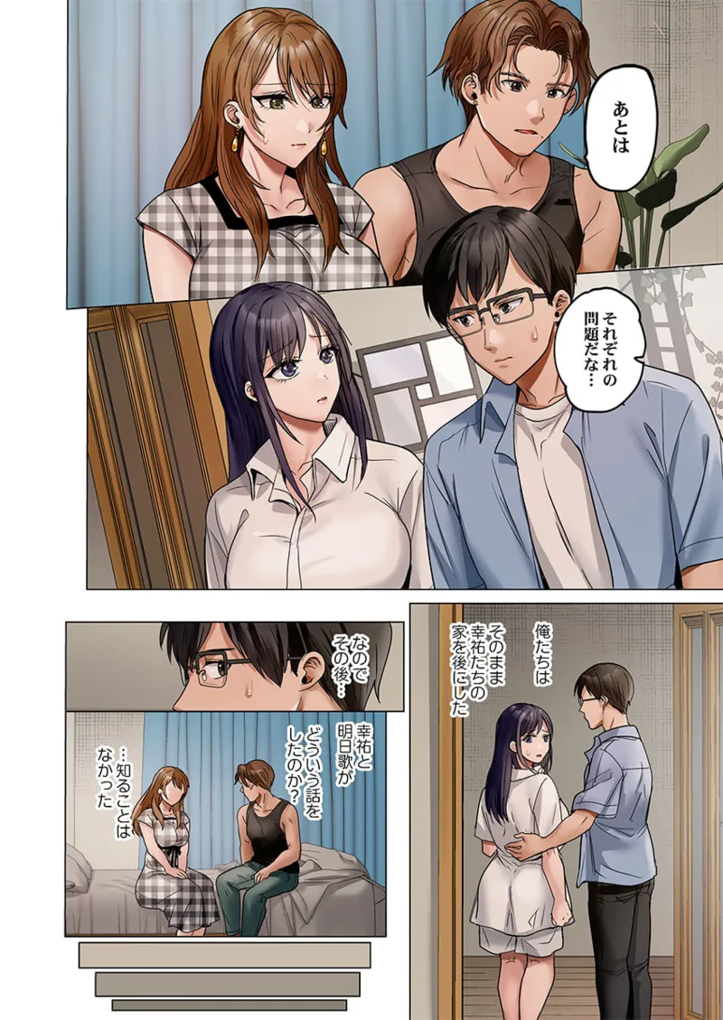 夫婦交姦～一度シたら戻れない…夫よりスゴい婚外セックス～ 41-46 Page.100