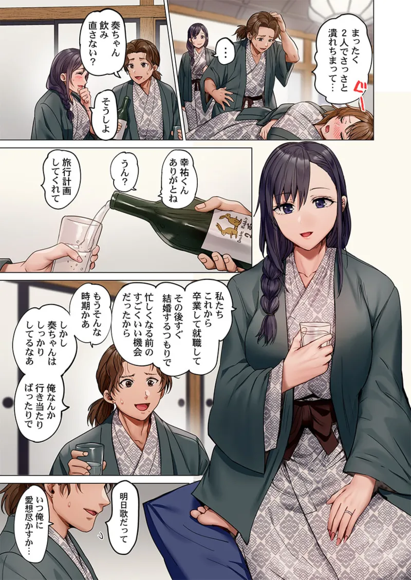 夫婦交姦～一度シたら戻れない…夫よりスゴい婚外セックス～ 41-46 Page.11