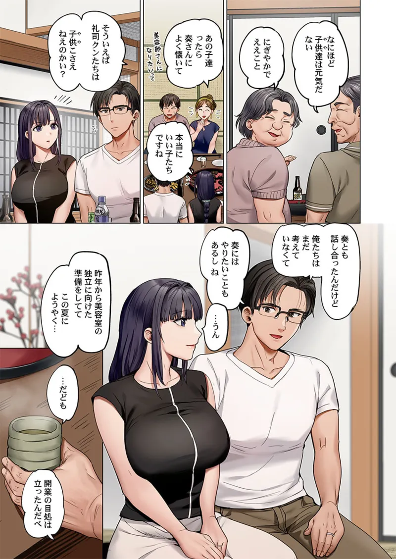 夫婦交姦～一度シたら戻れない…夫よりスゴい婚外セックス～ 41-46 Page.125