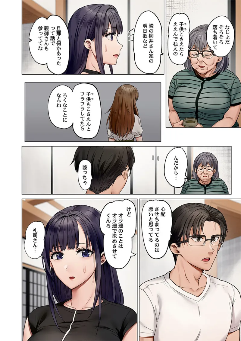 夫婦交姦～一度シたら戻れない…夫よりスゴい婚外セックス～ 41-46 Page.126