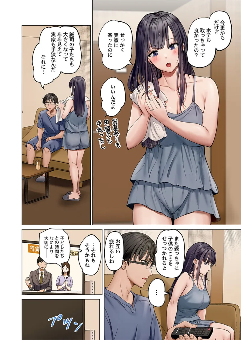 夫婦交姦～一度シたら戻れない…夫よりスゴい婚外セックス～ 41-46 Page.130