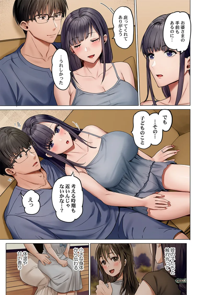 夫婦交姦～一度シたら戻れない…夫よりスゴい婚外セックス～ 41-46 Page.131
