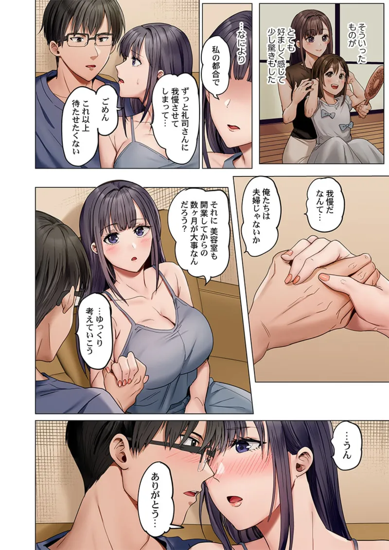 夫婦交姦～一度シたら戻れない…夫よりスゴい婚外セックス～ 41-46 Page.132