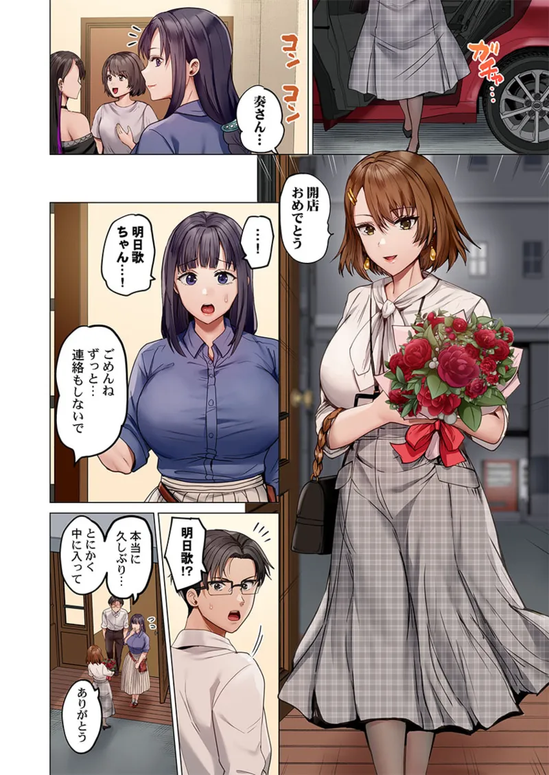 夫婦交姦～一度シたら戻れない…夫よりスゴい婚外セックス～ 41-46 Page.154