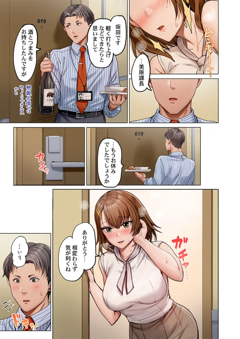 夫婦交姦～一度シたら戻れない…夫よりスゴい婚外セックス～ 41-46 Page.165