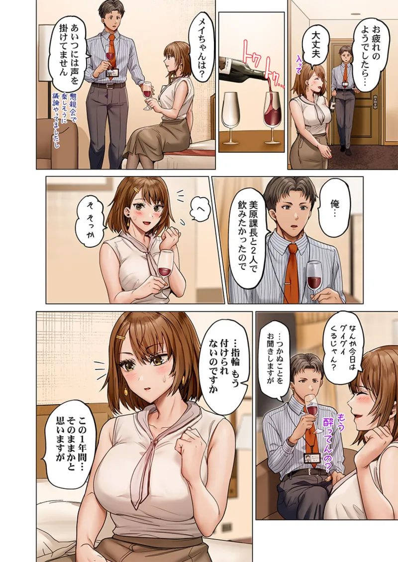 夫婦交姦～一度シたら戻れない…夫よりスゴい婚外セックス～ 41-46 Page.166