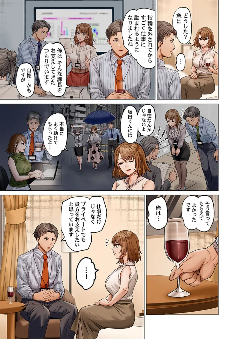 夫婦交姦～一度シたら戻れない…夫よりスゴい婚外セックス～ 41-46 Page.167