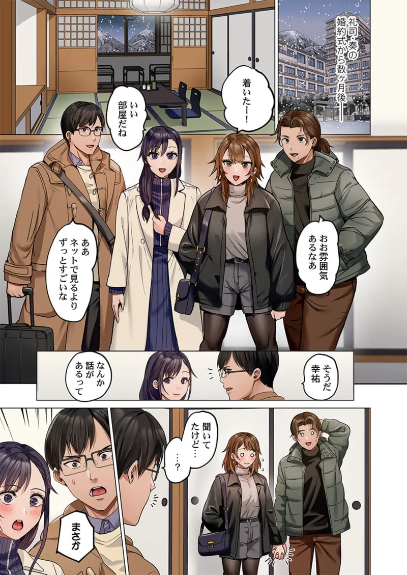 夫婦交姦～一度シたら戻れない…夫よりスゴい婚外セックス～ 41-46 Page.3