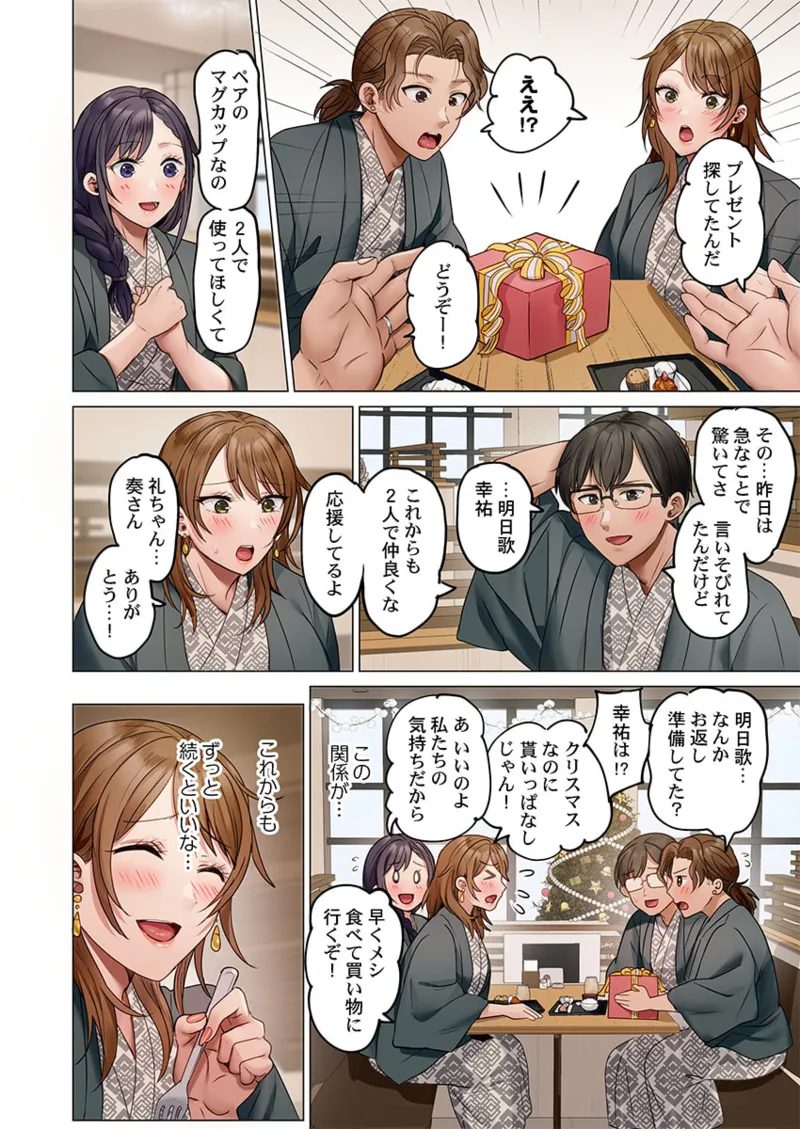 夫婦交姦～一度シたら戻れない…夫よりスゴい婚外セックス～ 41-46 Page.56